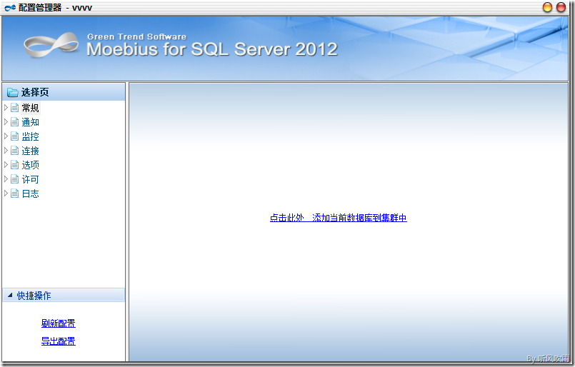 大数据时代下的SQL Server第三方负载均衡方案----Moebius 服务器 第3张