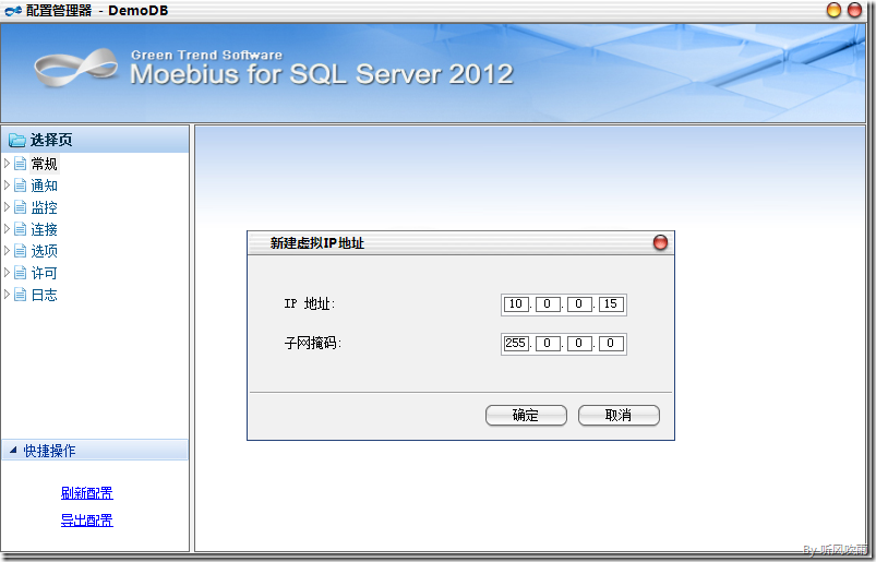 大数据时代下的SQL Server第三方负载均衡方案----Moebius 服务器 第5张