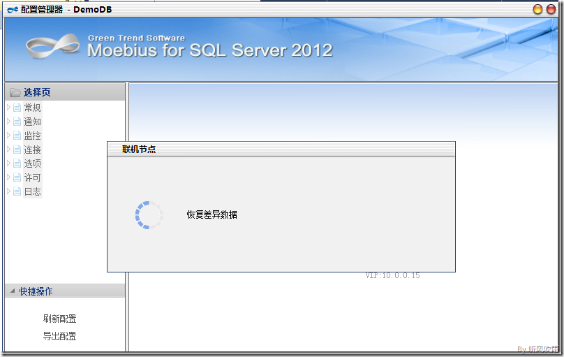 大数据时代下的SQL Server第三方负载均衡方案----Moebius 服务器 第16张